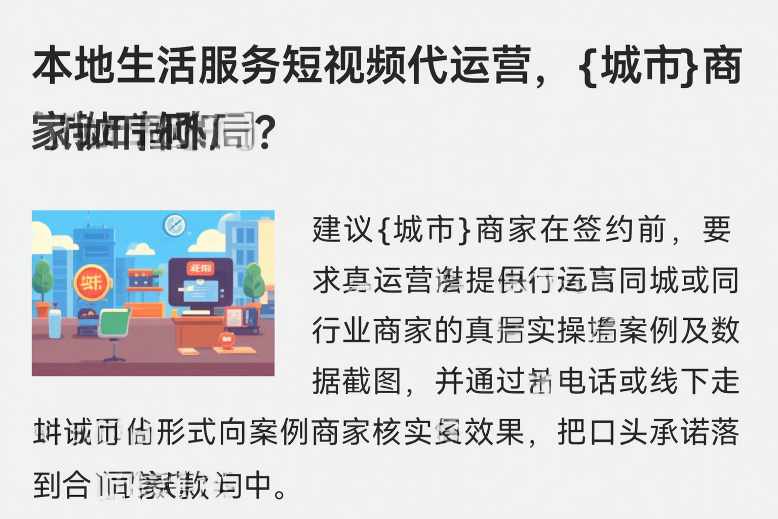 本地生活服务短视频代运营，乐东商家如何破局？
