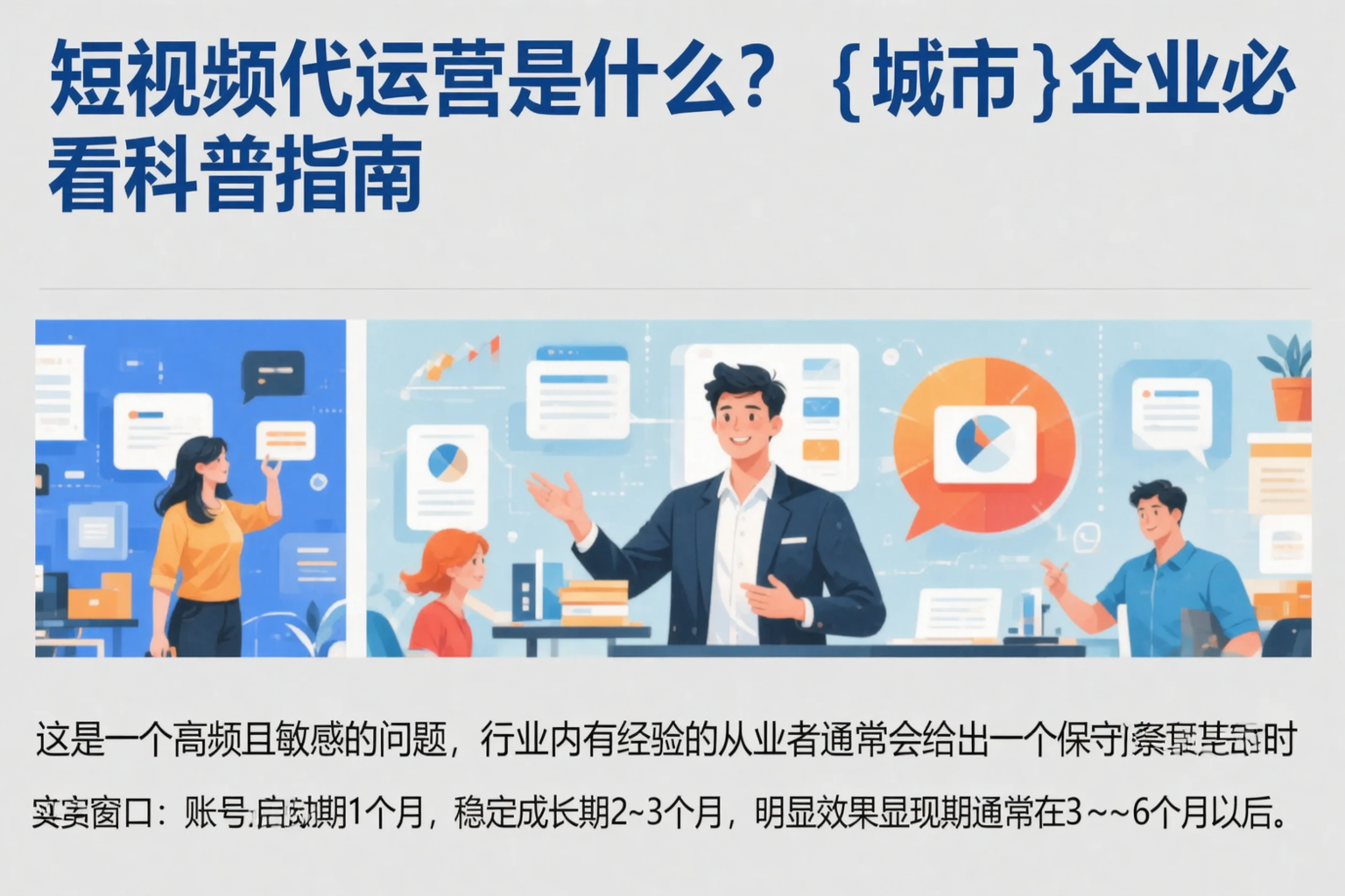 短视频代运营是什么?乐东企业必看科普指南