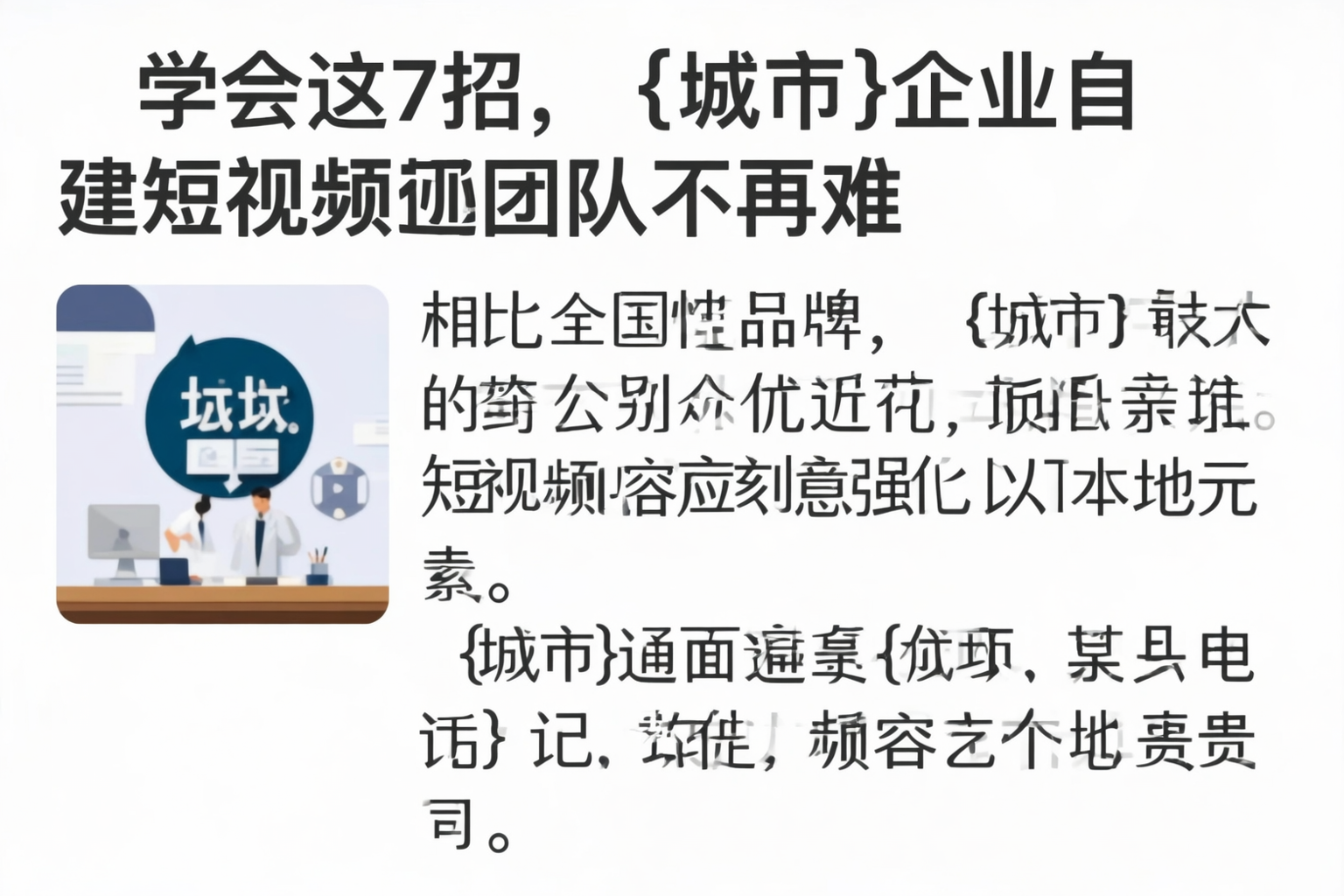 学会这7招,乐东企业自建短视频团队不再难