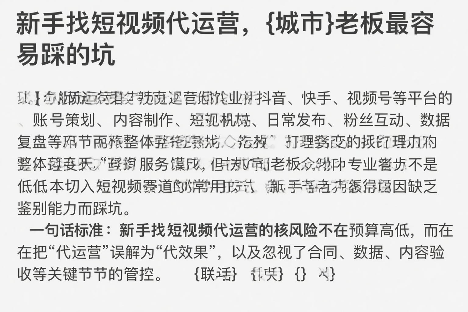 新手找短视频代运营,乐东老板最容易踩的坑