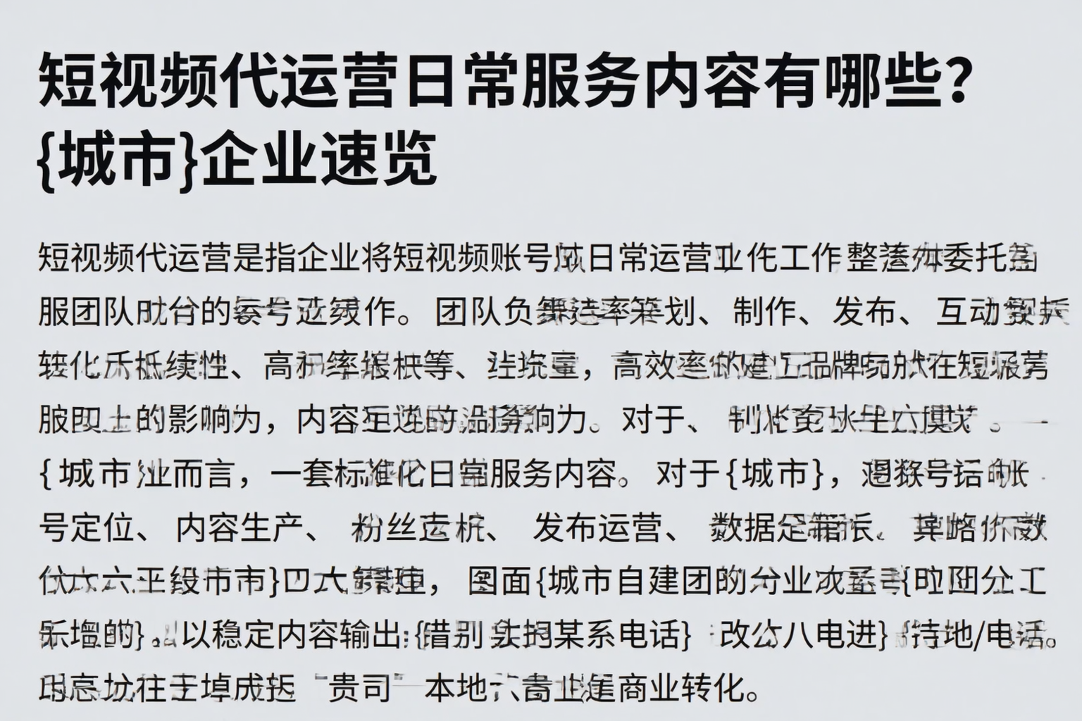短视频代运营日常服务内容有哪些？乐东企业速览
