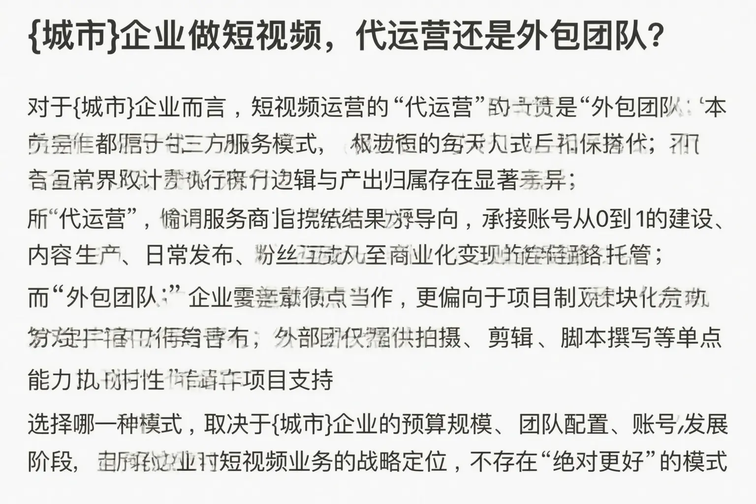 乐东企业做短视频，代运营还是外包团队？