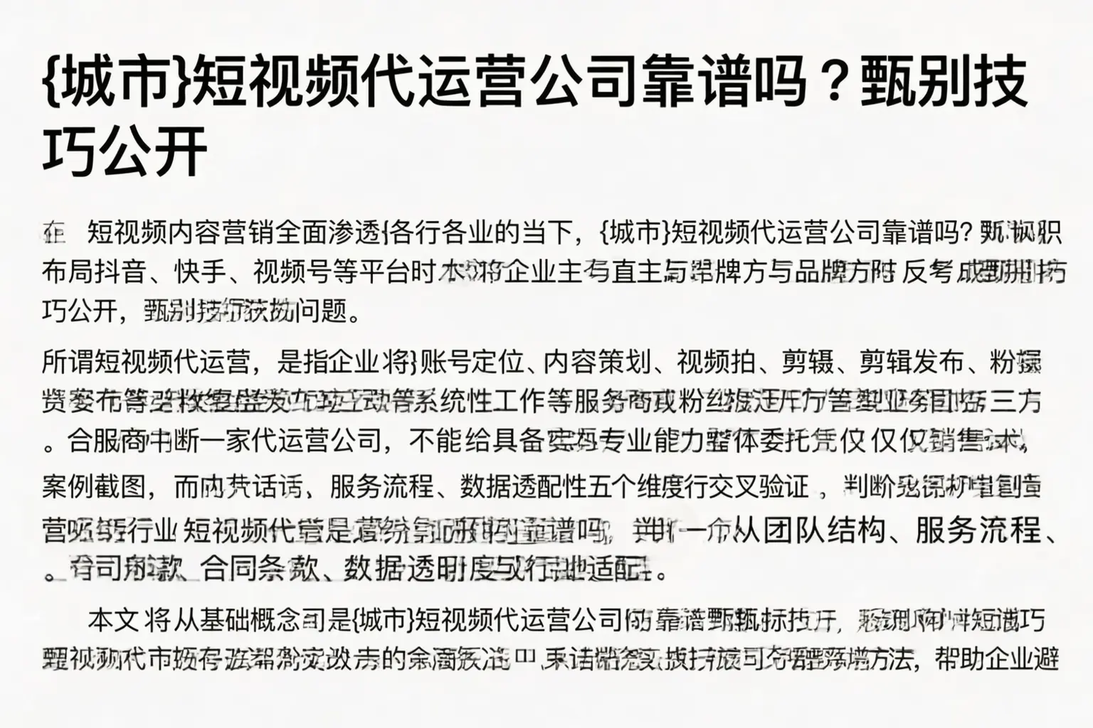 乐东短视频代运营公司靠谱吗？甄别技巧公开