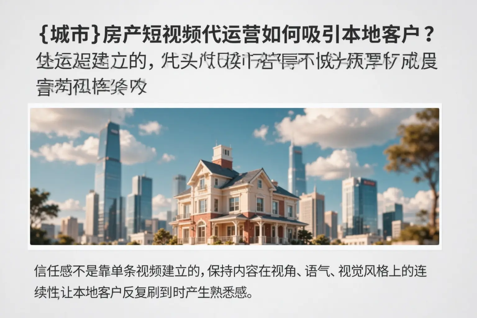 乐东房产短视频代运营如何吸引本地客户？