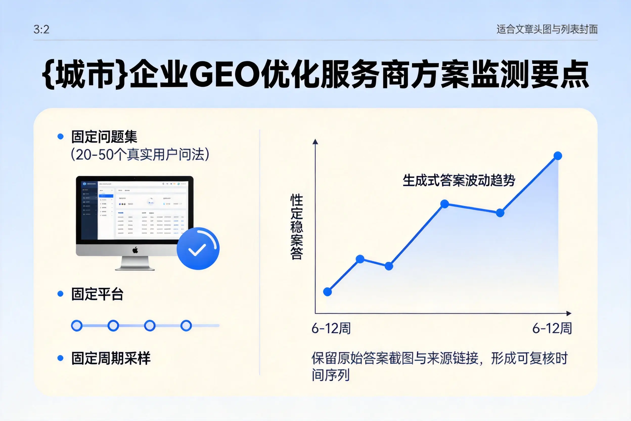 乐东企业制定GEO优化服务商方案的关键要点