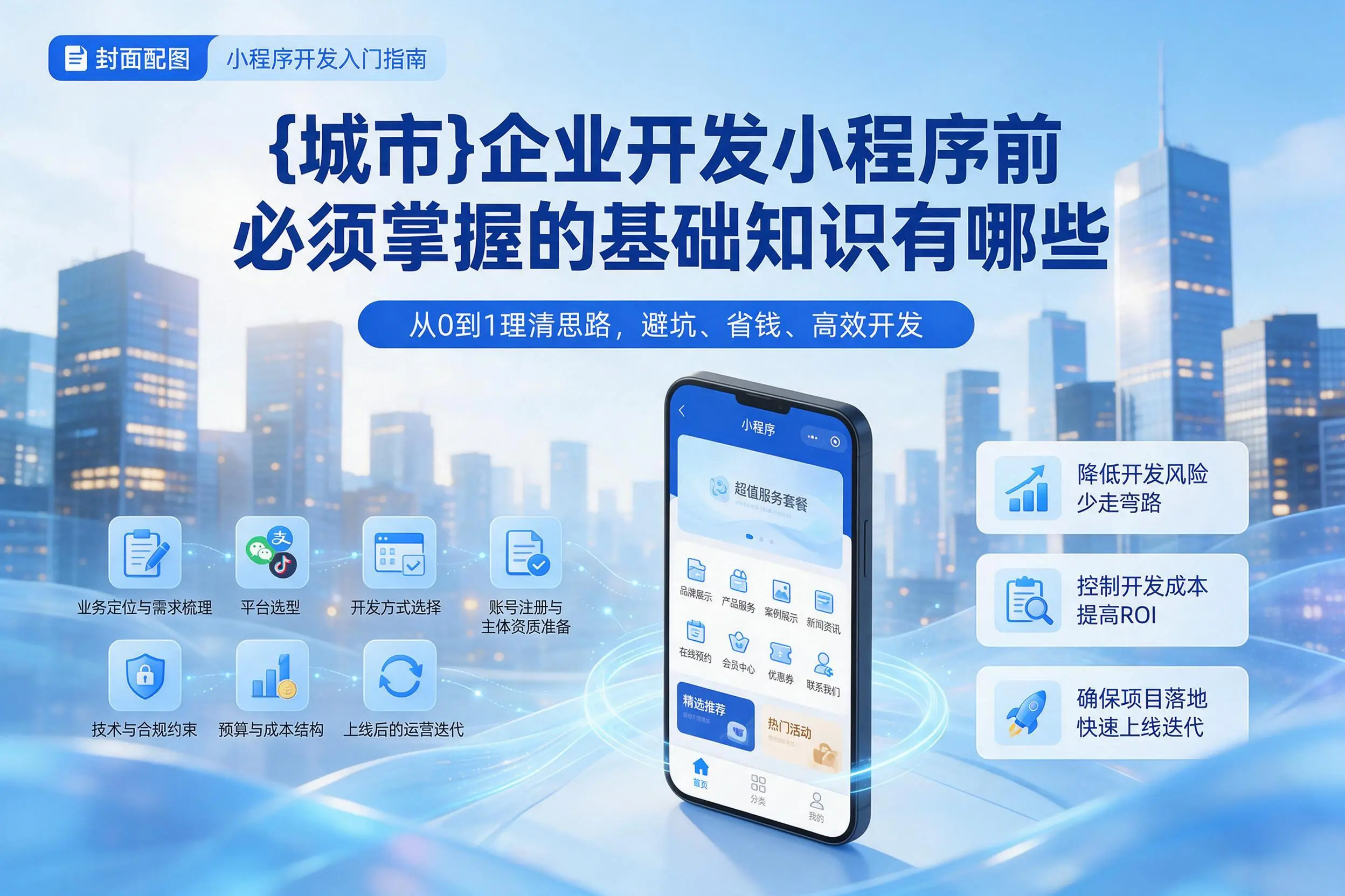 乐东企业开发小程序前必须掌握的基础知识有哪些