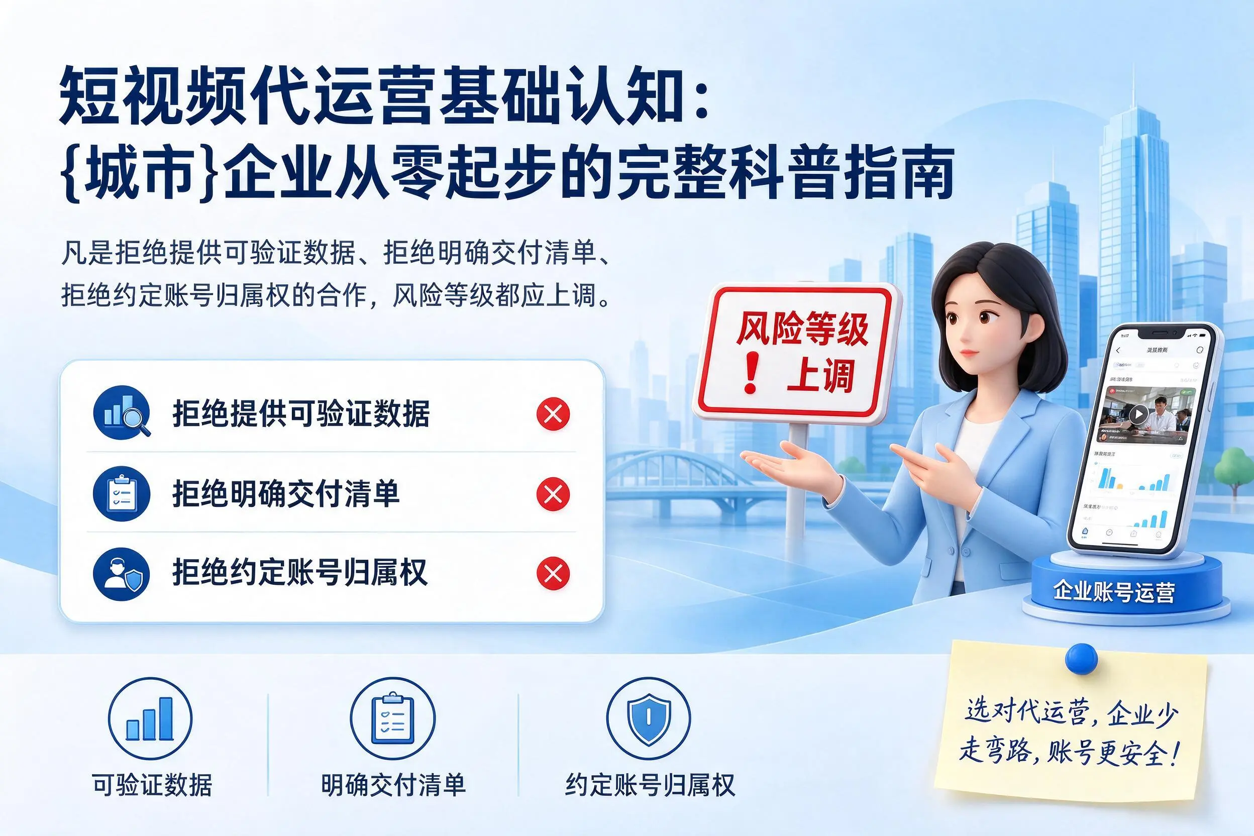 短视频代运营基础认知：乐东企业从零起步的完整科普指南